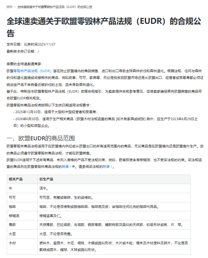 速来围观！12月起多项跨境新规生效，警惕这些合规要求