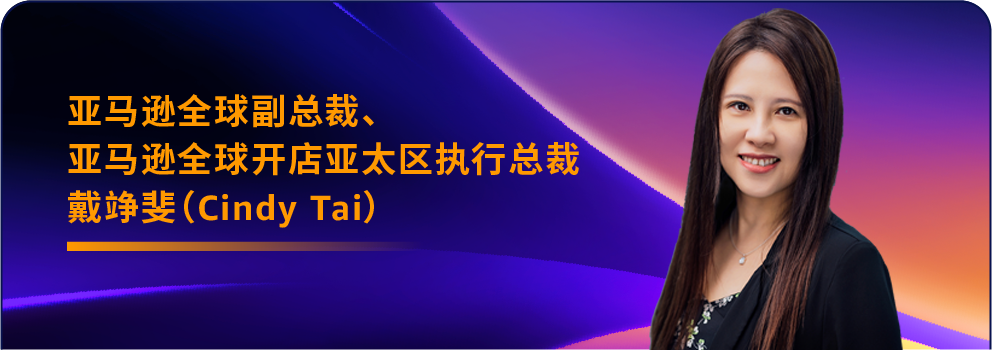 第十届亚马逊跨境峰会南京举行，2025业务战略重点揭晓