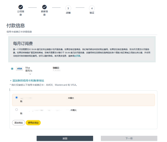 亚马逊开店注册信息填写更新