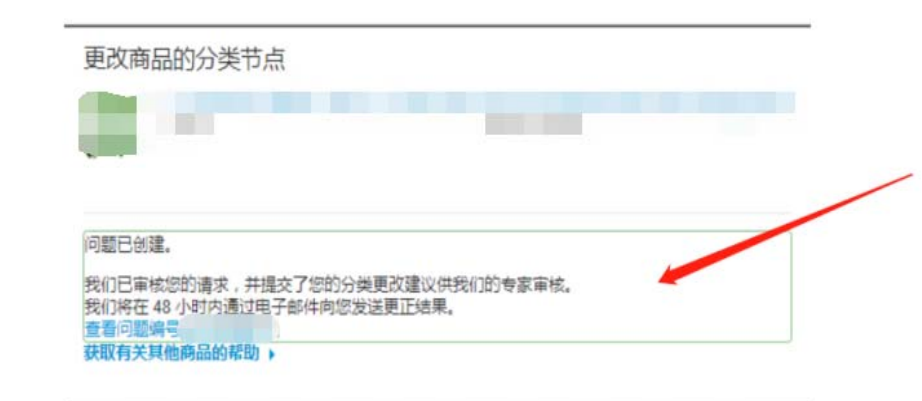 亚马逊卖家必看：快速修改类目节点，为产品增加流量！！！