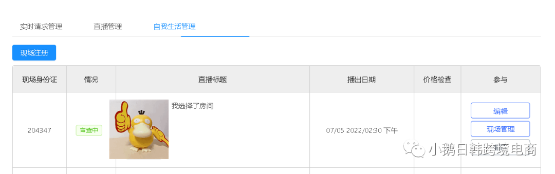 卖家福利？Coupang后台推新功能！直播带货要怎么做？