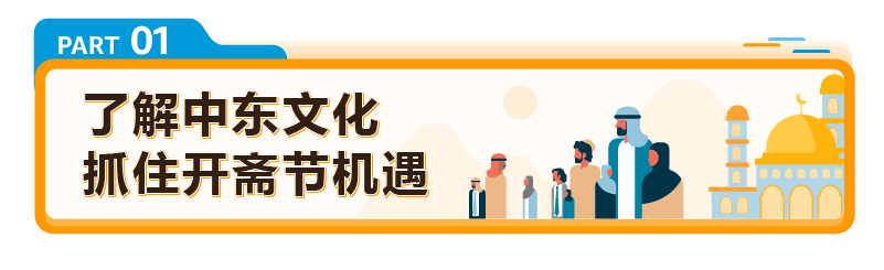 假期购物两不误！亚马逊中东站3月流量狂欢，抓住开端机遇
