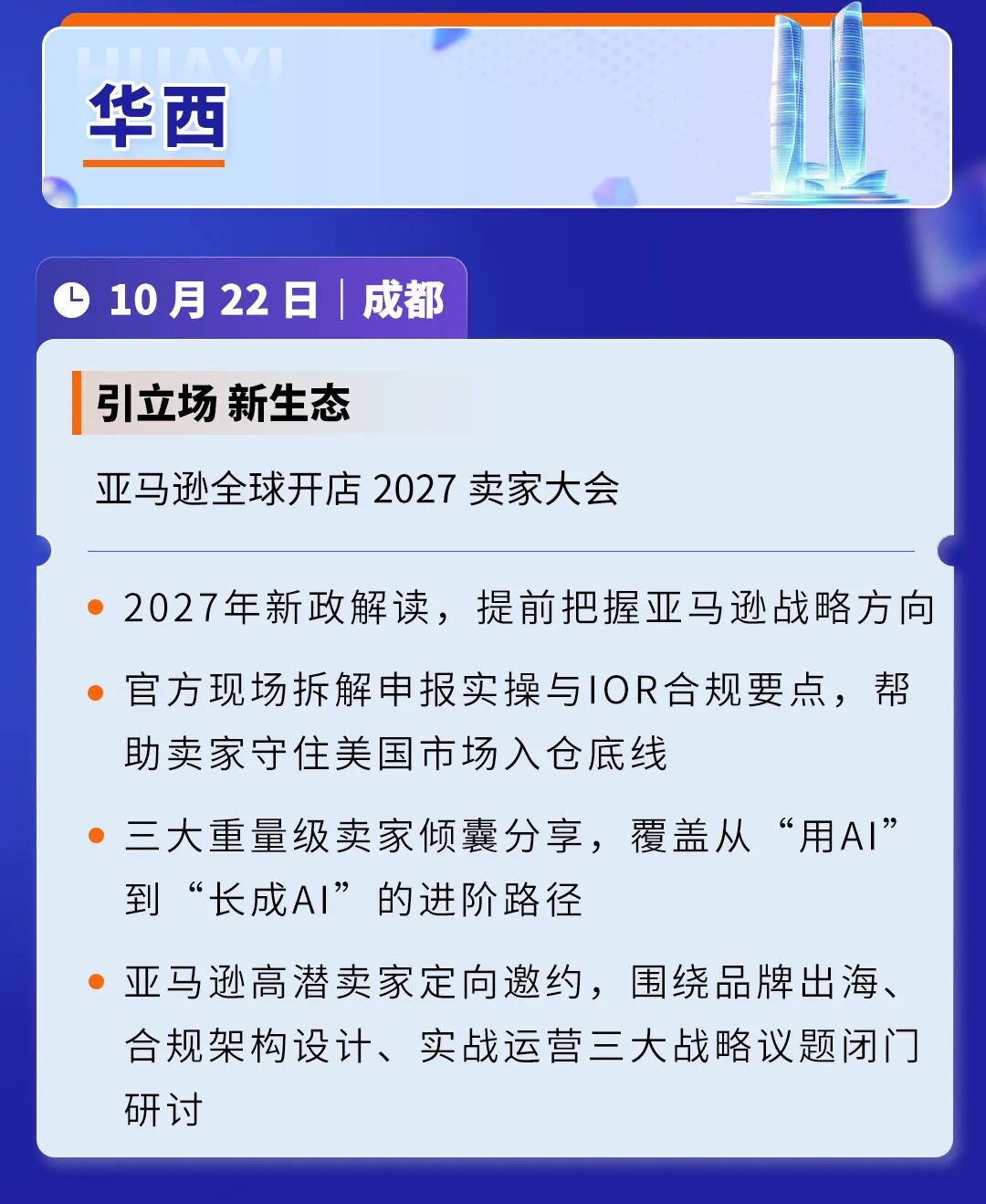 还在发愁怎么出海?亚马逊把答案送到你城市了