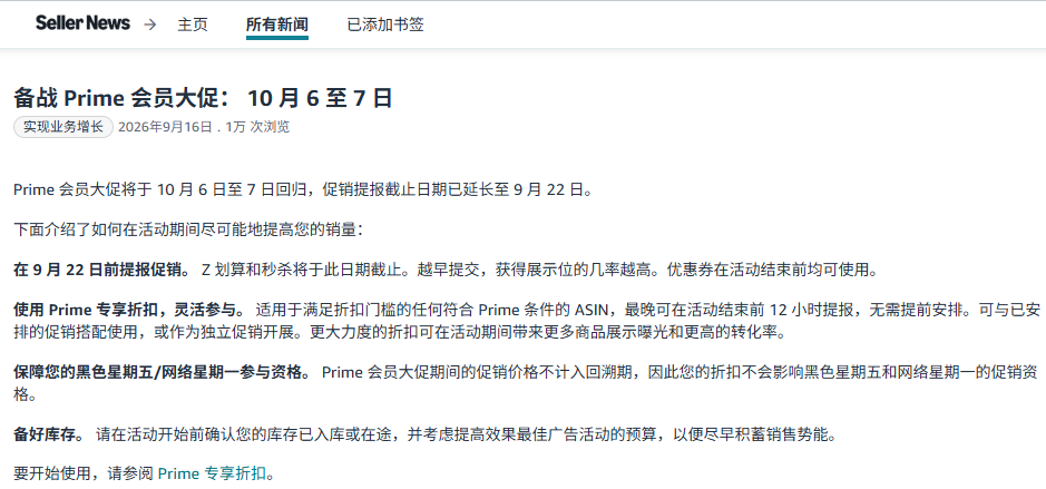 秋季促销前一周怎么准备？当天怎么打？促后怎么稳？