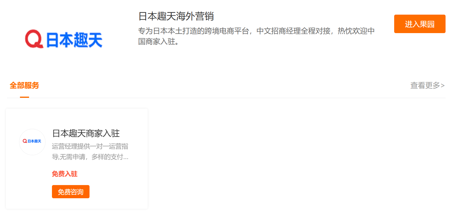 深度解析市场趋势!品牌如何在日本趣天形成完美闭环?