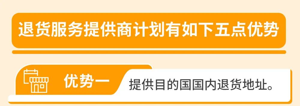 重要|亚马逊欧洲站有关退货产品及政策的2项更新!