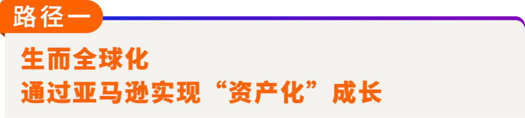 跨界投资圈年会，亚马逊在寻找什么样的出海同路人？
