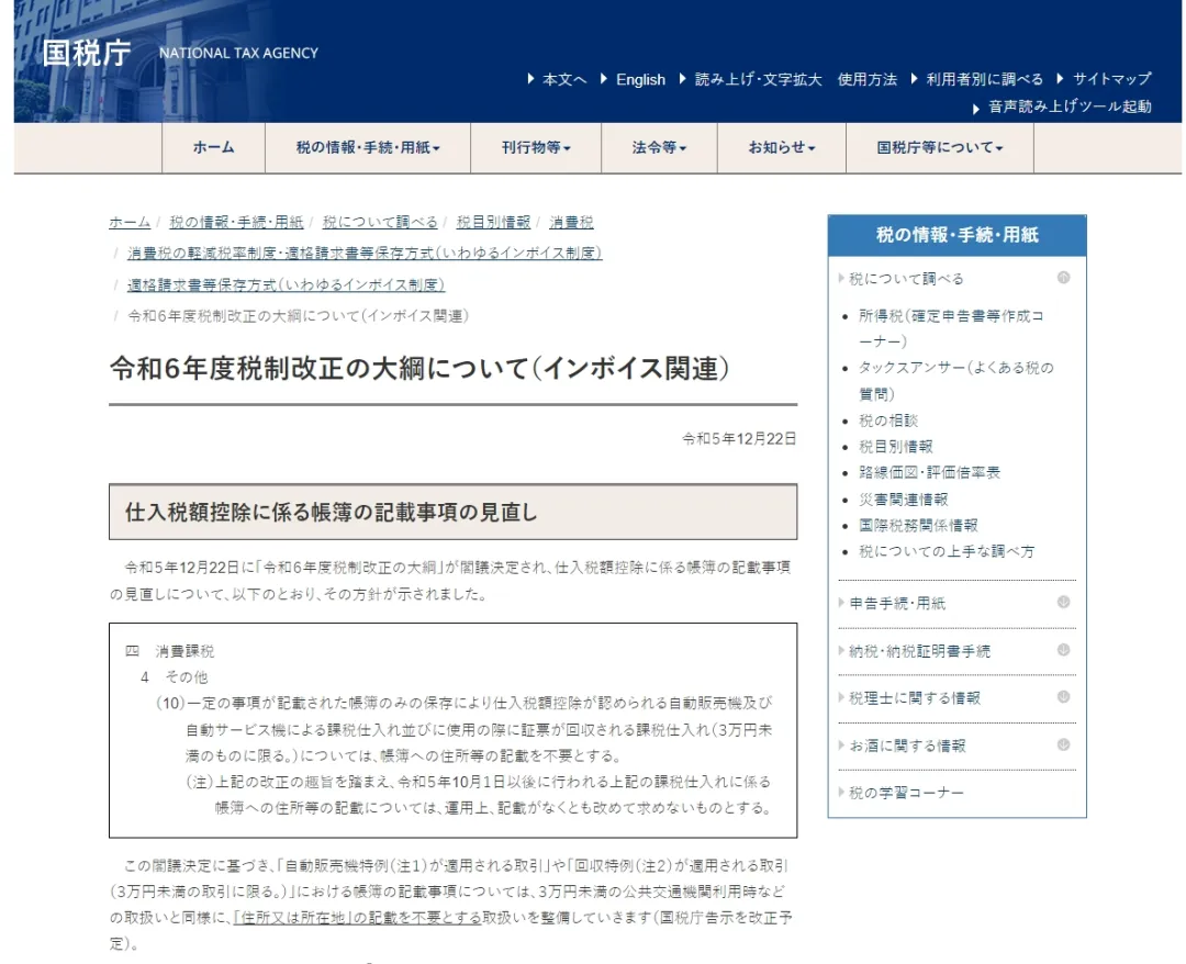 2025年日本JCT新规即将生效，会对卖家造成哪些影响？