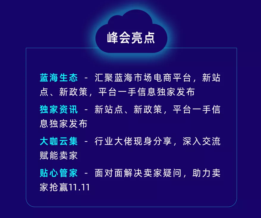 备战新蓝海，抢赢11.11！客优云跨境卖家年度峰会助力卖家抢赢旺季！