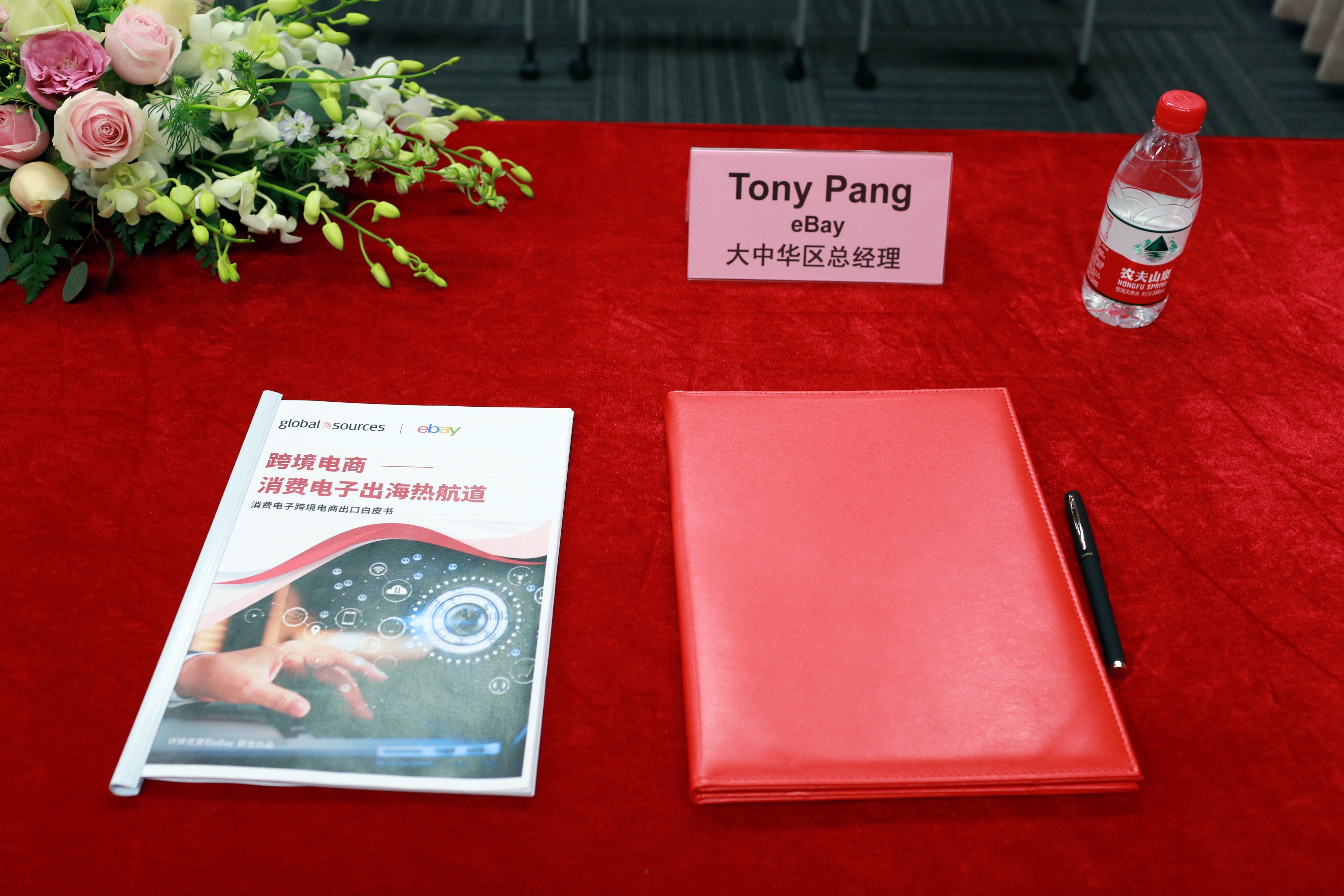 eBay与环球资源签署战略合作 发布《消费电子跨境电商出口白皮书》