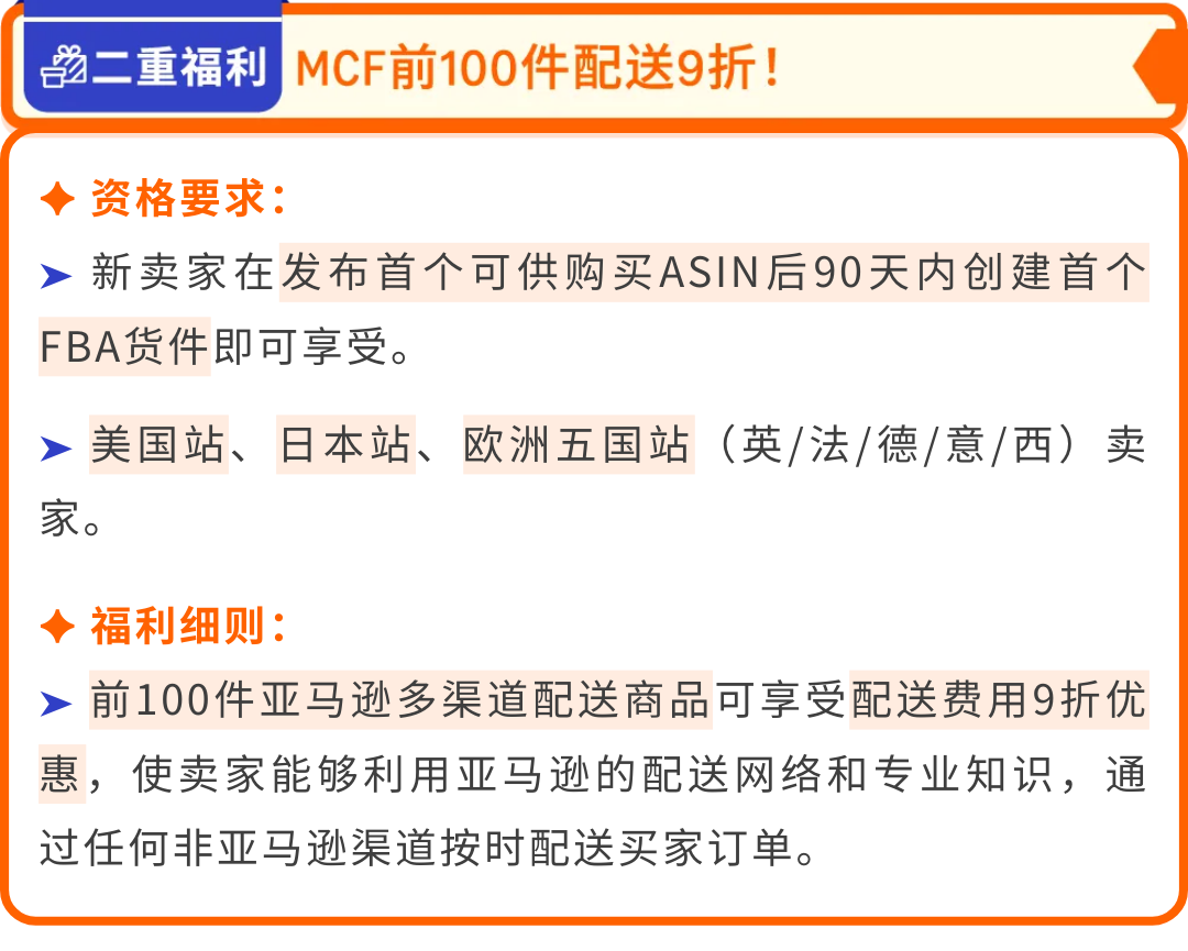 亚马逊FBA推出专属福利，试水新品零风险、激发爆单潜力！
