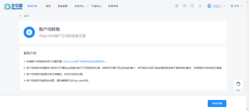 iPayLinks账户间转账产品上线！0手续费、实时到账、更有……