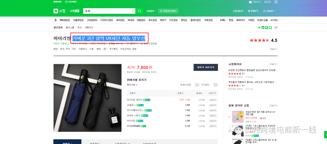 NAVER 如何上架产品 上篇