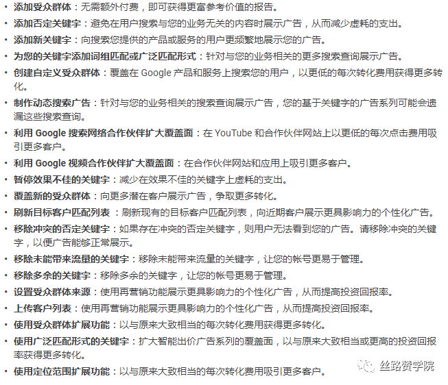 想要提升Google廣告效果？你的優(yōu)化得分是不是≥80%？