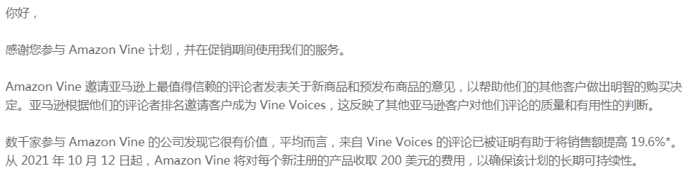 注意！亚马逊Vine计划将要收费了！