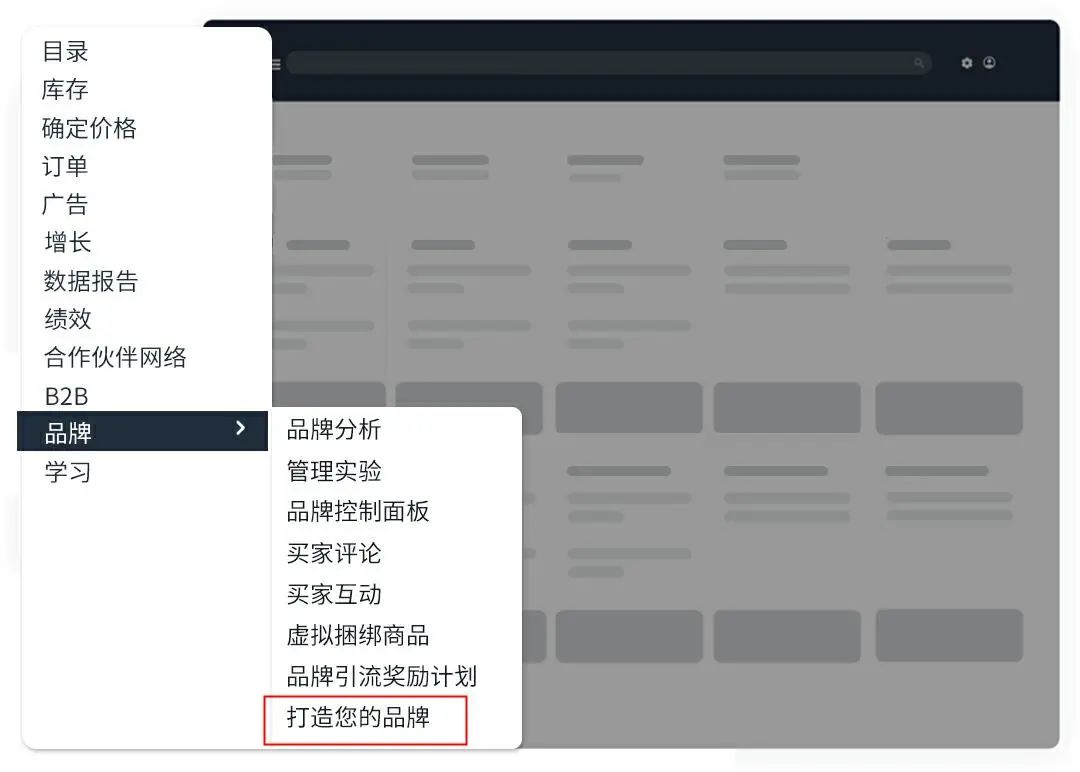 重磅！亞馬遜推出全新賣家平臺界面：打造您的品牌！解鎖24個工具！