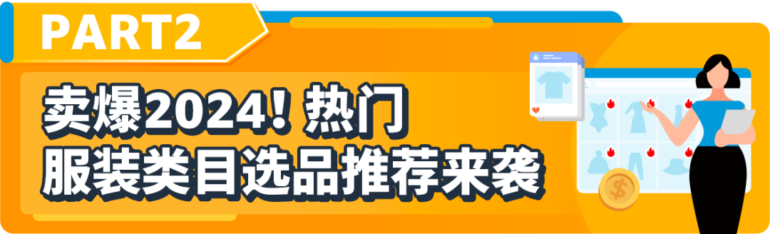 重磅！亚马逊服装类产品佣金最低5%一篇读懂佣金新政策