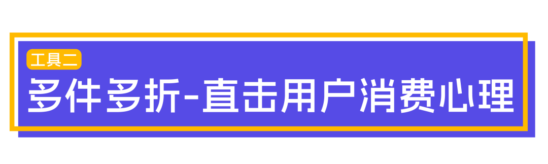 掌握这两个营销工具，店铺GMV轻松翻倍！