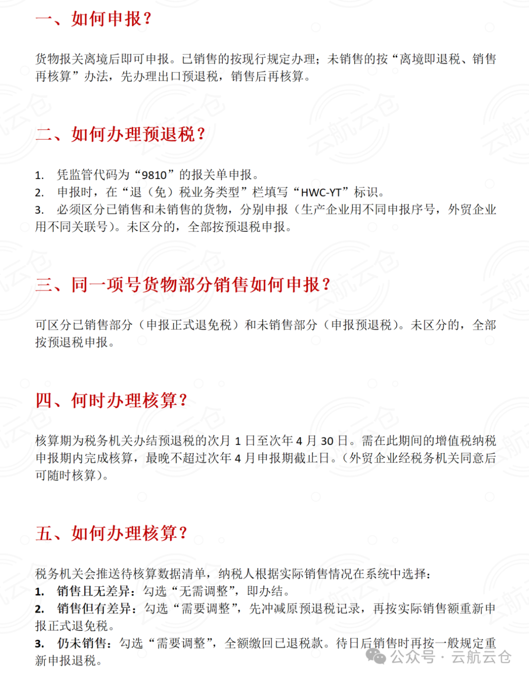 重磅利好！9810模式实现“报关即退税”，跨境卖家现金回流快人一步！实操攻略来了！