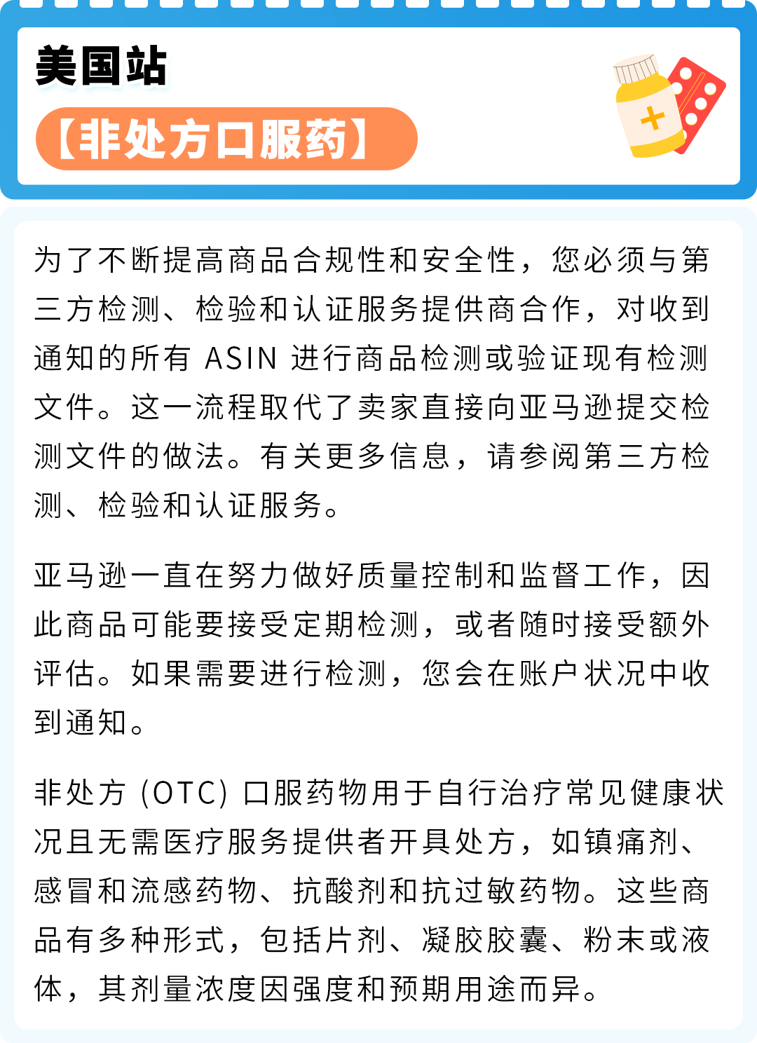 紧急通知！4/16起，三大品类合规政策更新，逾期未处理将遭下架！