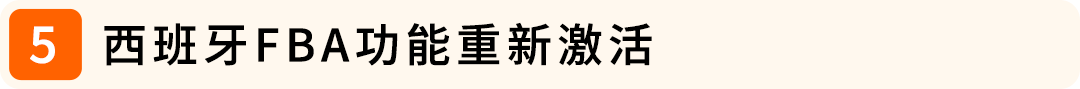 2026西班牙增值税新规：延期最长150天，卖家务必提前办理税号