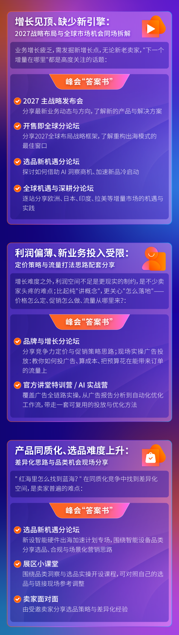 方向、答案、人脉，亚马逊这场峰会一次给齐