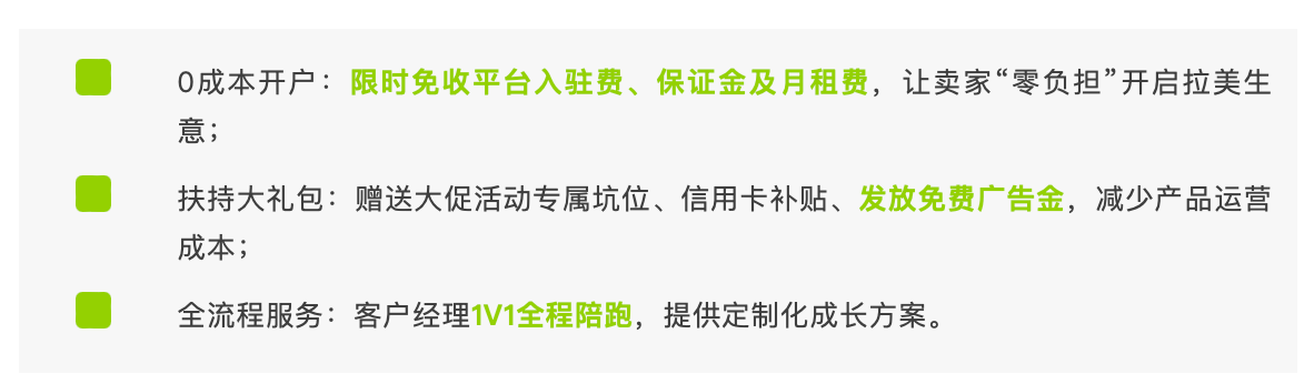 保证金0元、月租0元、广告金白送!falabella.com深圳展豪撒限量入驻名额
