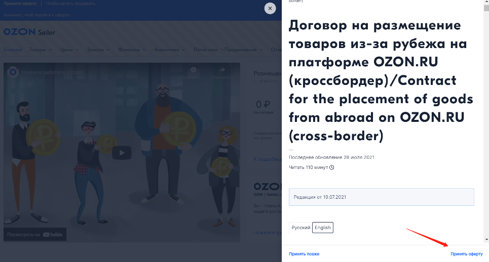 Ozon平台注册指南