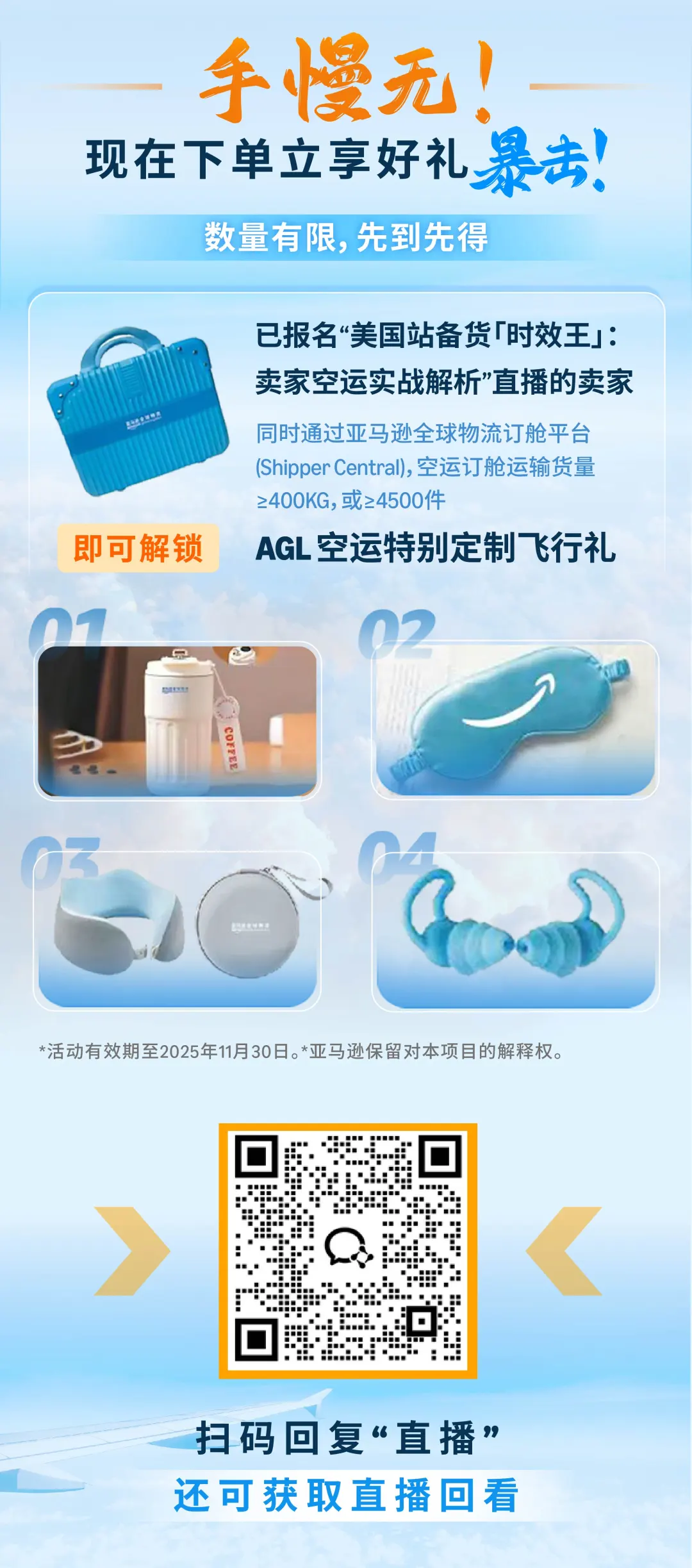 空运限时福利 | 27城及地区包提货，旺季补货成本减减减！
