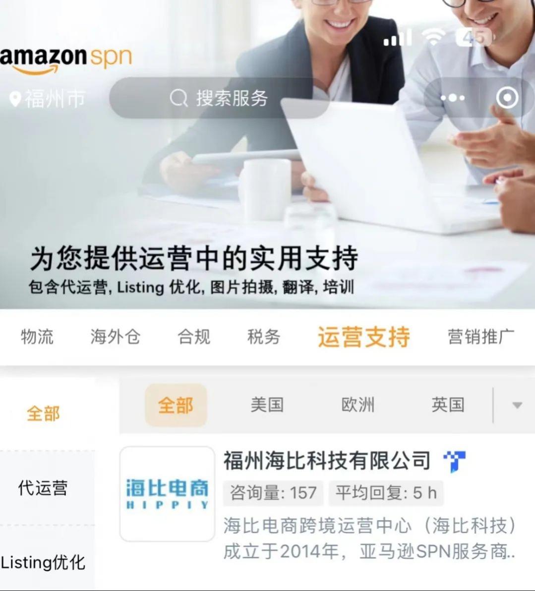 官宣!海比电商加入亚马逊TSPN合作计划!