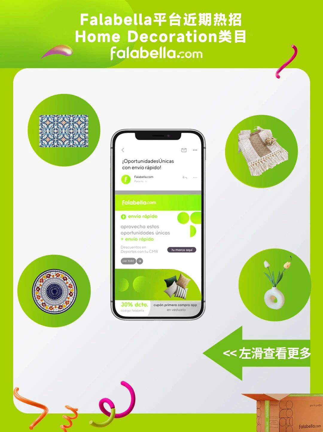 Falabella平台热招单品出炉，解锁家居流量密码！