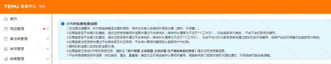 未提交法国EPR，Temu将代扣代缴环保回收费