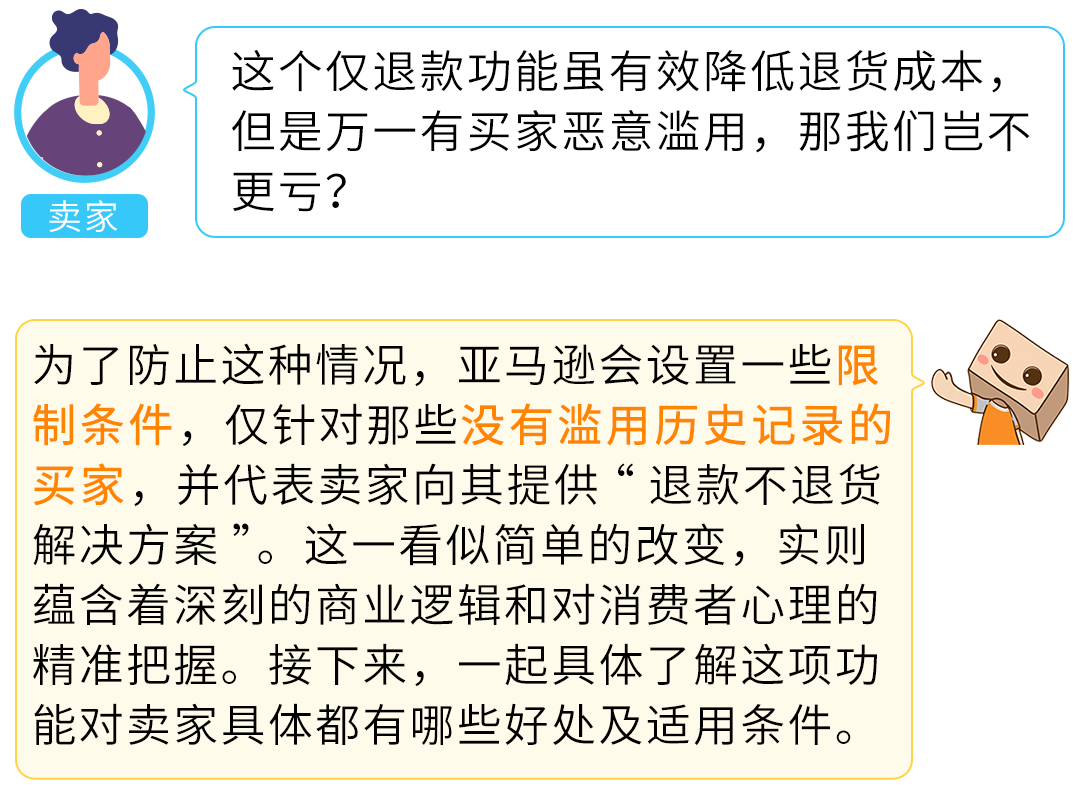 重大变动！亚马逊退货再调整，消费者放心下单、卖家安心热卖