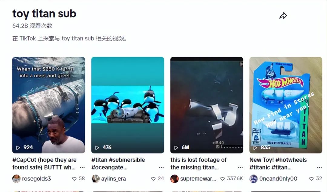 “泰坦潜艇”玩具走红TikTok，Temu打骨折在卖