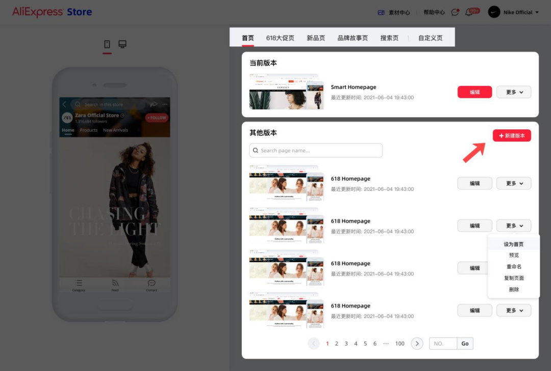 店铺访客留存爆棚的秘密，速卖通「店铺装修」必读攻略