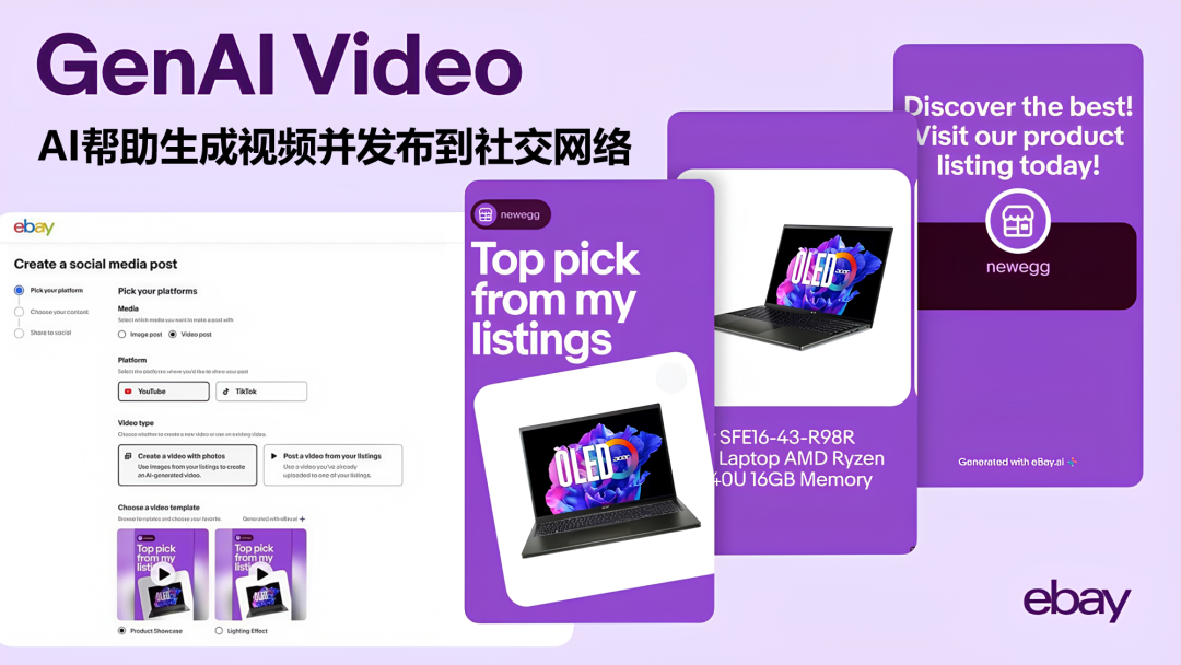 马上爆单！eBay卖家都在用的AI工具，让你的商品被更多买家看见