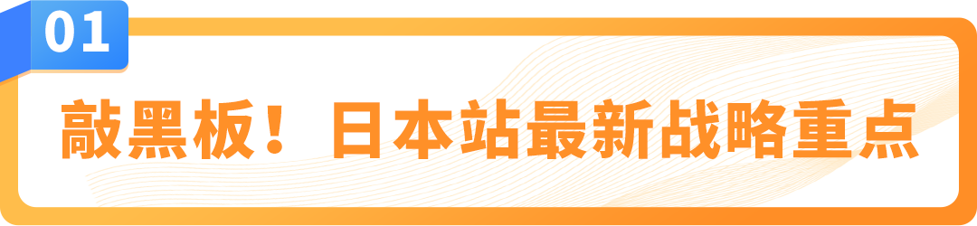 月销超3000+，增长超200%，速戳亚马逊日本站最新战略重点及爆品指南