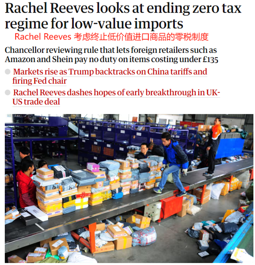 英国市场突发消息，小额商品将加税25%