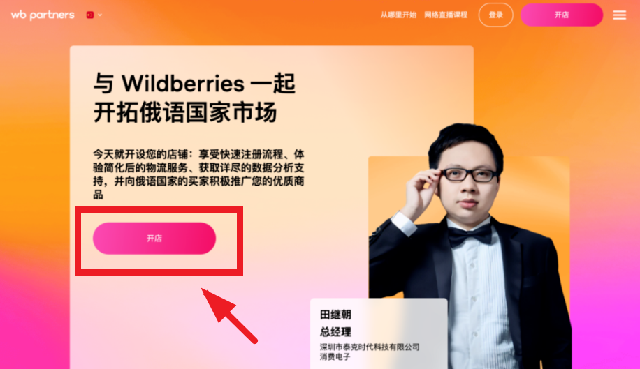 Wildberries入駐頁(yè)面重磅升級(jí)！馬上開店，您的下一站跨境財(cái)富風(fēng)口從這里開始！