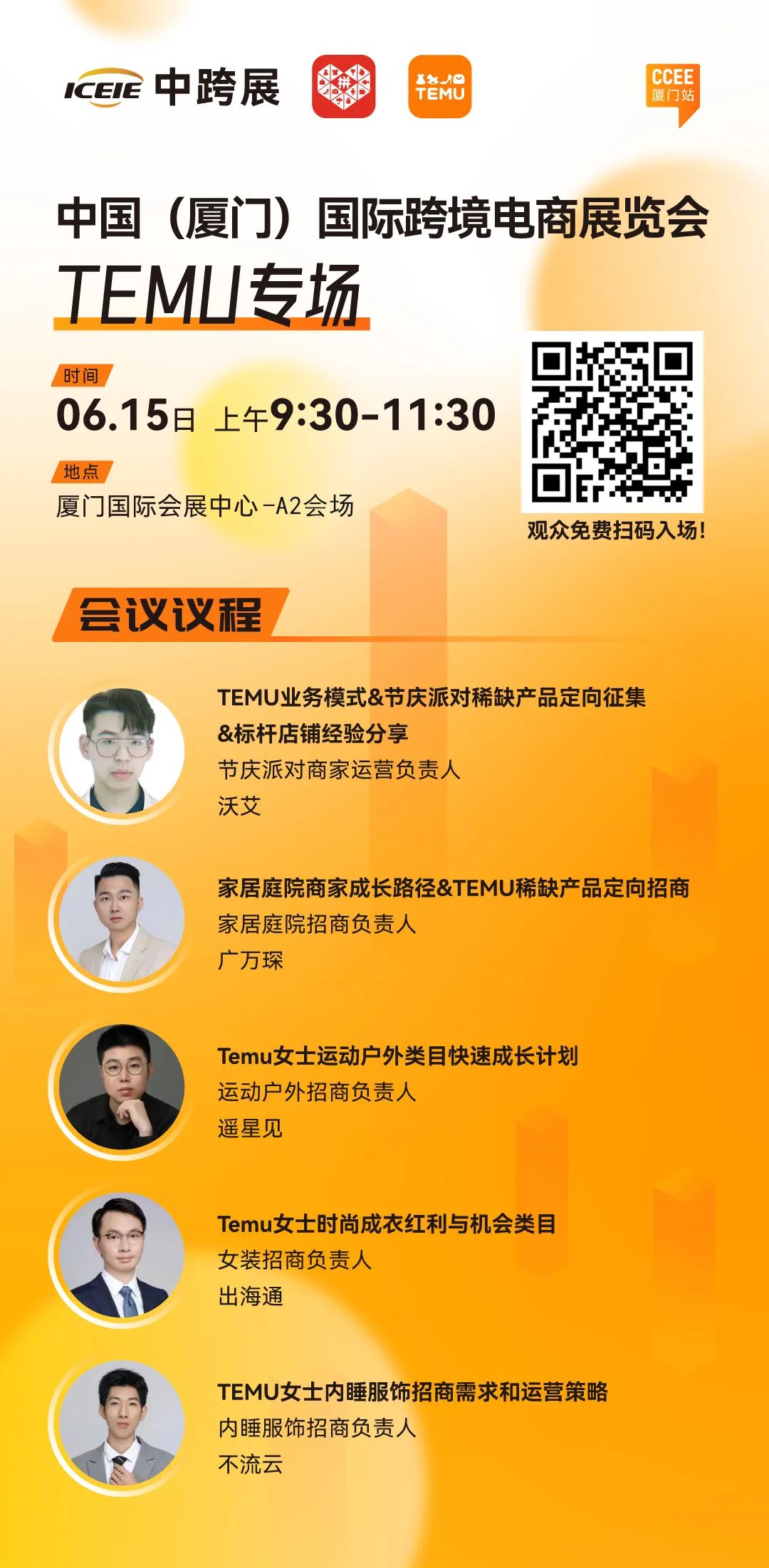 嘉宾阵容公布！拼多多TEMU官方空降ICEIE中跨展