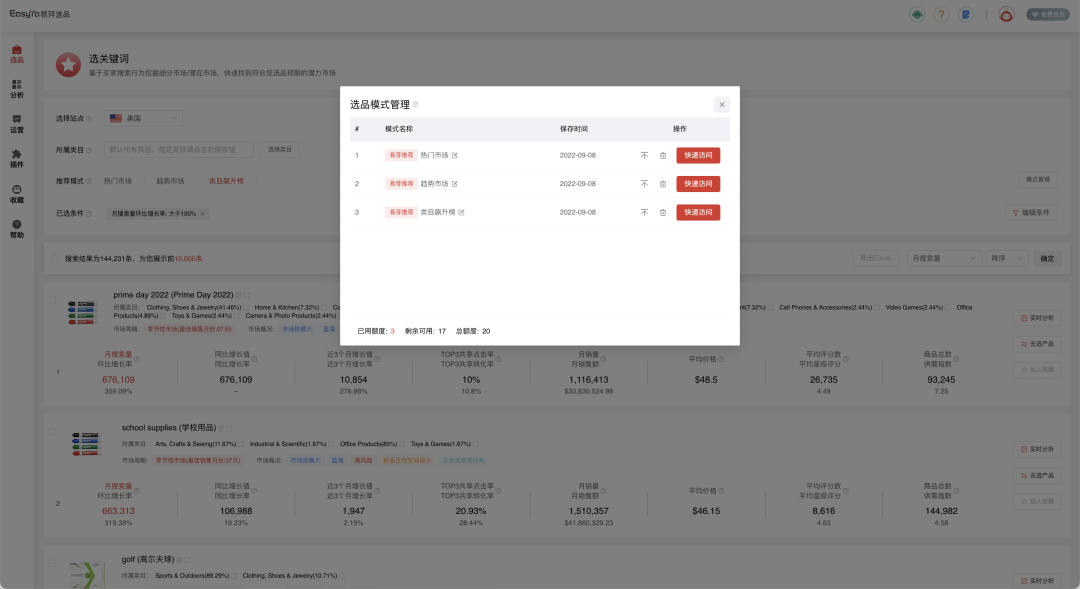 警惕！总有卖家受骗！比割韭菜更可怕的是“伪爆款”！