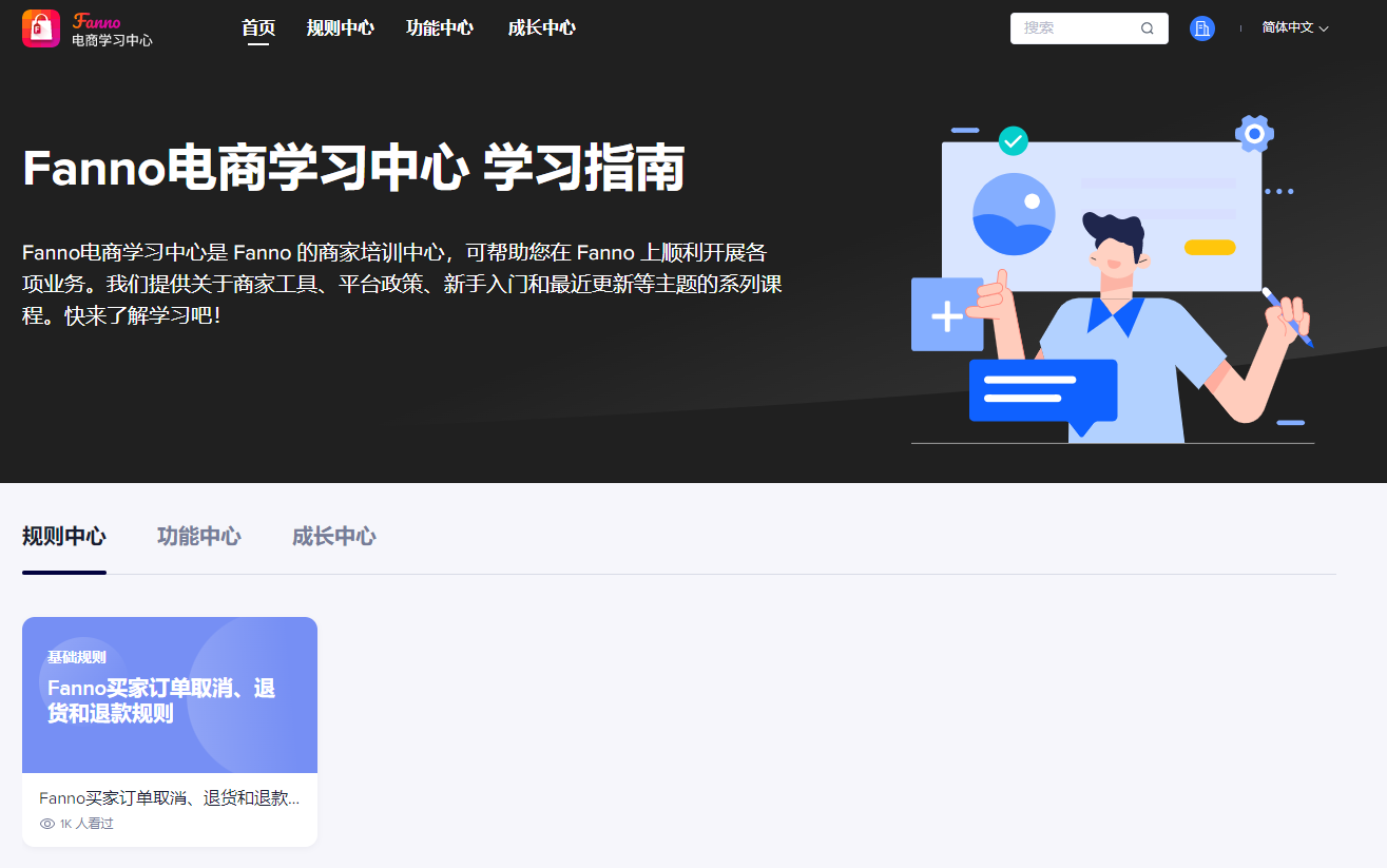 跨境电商新秀Fanno 推出【商家大学】