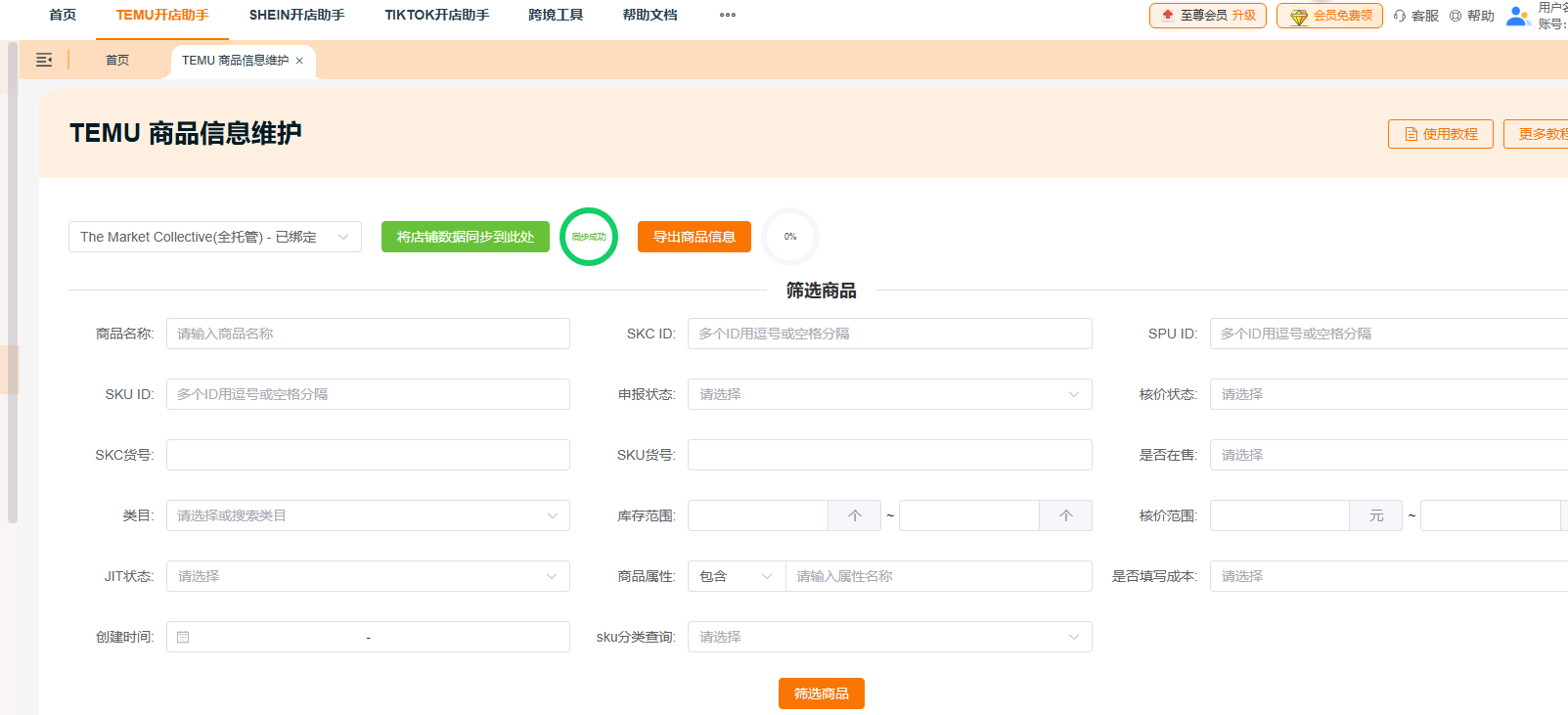 2026 做 Temu 别再亏运费！凌风工具箱一键批量改体积重量，全托半托通用✅