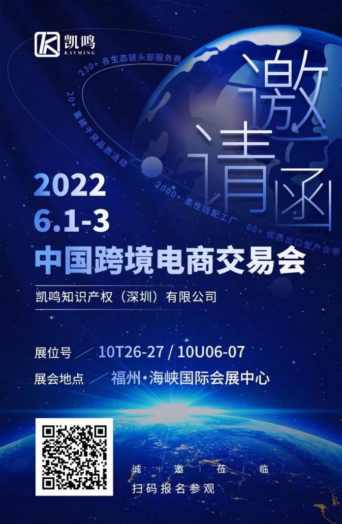 @跨境卖家,凯鸣邀您一起参加中国跨境电商交易会!