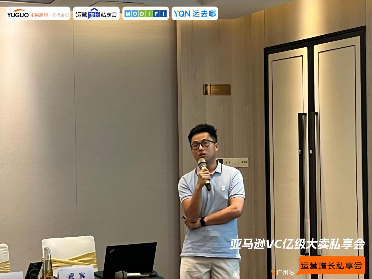 雨果跨境“运营增长私享会”第㉘期：2025亚马逊VC发展趋势及账号资源对接