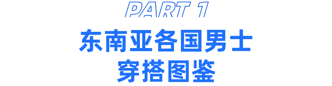 做好这点，趋势跟着店铺走！男装市场做出差异化