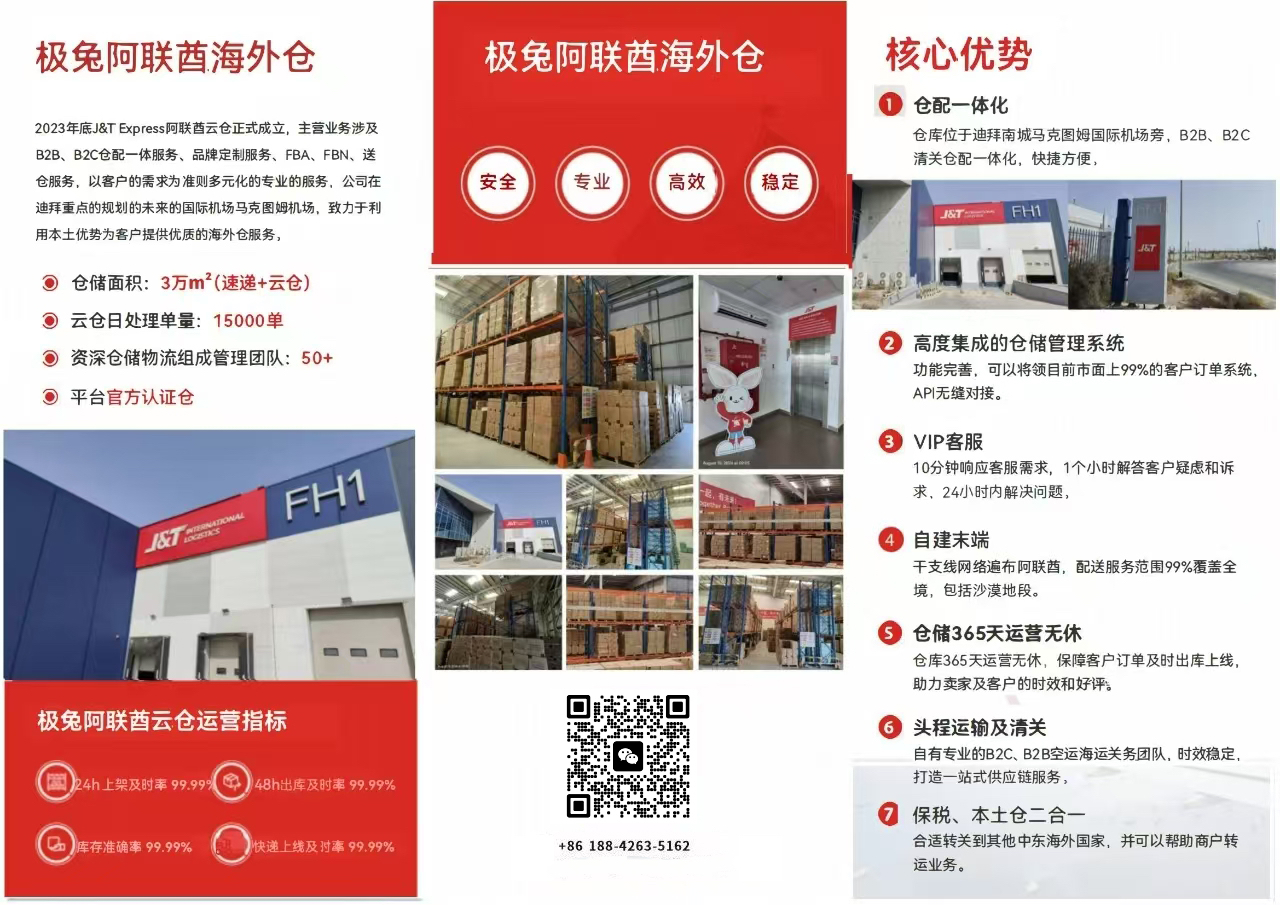 跨境无忧，仓运全球——助力中国品牌走向全球