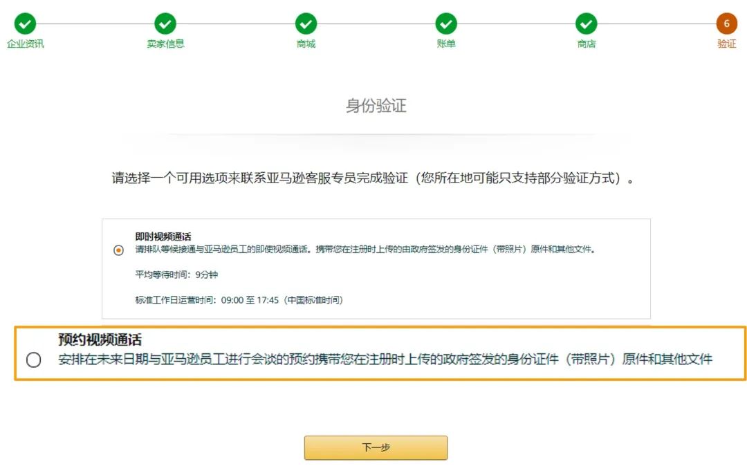 2022亚马逊注册开店资质审核流程之——身份审核、地址验证、视频验证详解