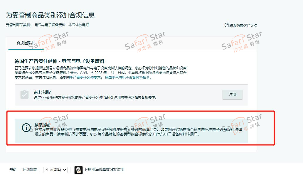 Amy聊跨境：警惕禁售！亚马逊卖家请尽快上传德国WEEE！详细上传步骤&常见问答！