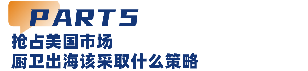 拆解5220亿美国家装市场:跨境电商卖家厨卫出海如何破局
